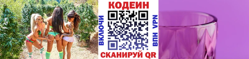 Codein Purple Drank  Купить где  Кущёвская 